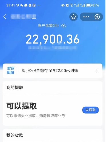 鞍山封存公积金怎么提出来（封存的公积金提取条件）